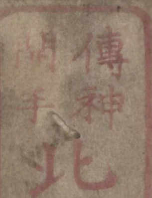An illustration from Transmitting the Spirit, Revealing the Form of Things, Volume 7 (Denshin kaishu: Hokusai manga, nanahen 傳神開手 北斎漫画七編), 1817, leaf 1