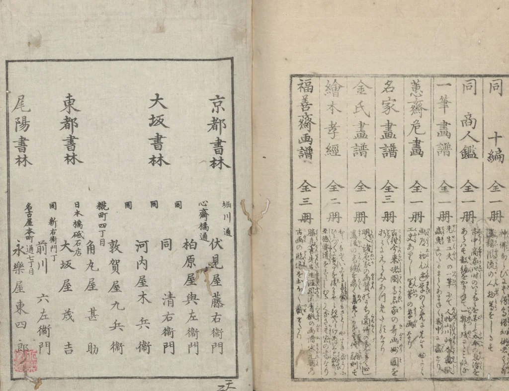 An illustration from Transmitting the Spirit, Revealing the Form of Things, Volume 7 (Denshin kaishu: Hokusai manga, nanahen 傳神開手 北斎漫画七編), 1817, leaf 32