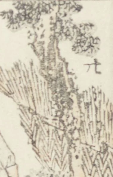 An illustration from Transmitting the Spirit, Revealing the Form of Things, Volume 8 (Denshin kaishu: Hokusai manga, happen 傳神開手 北斎漫画八編), 1817, leaf 43