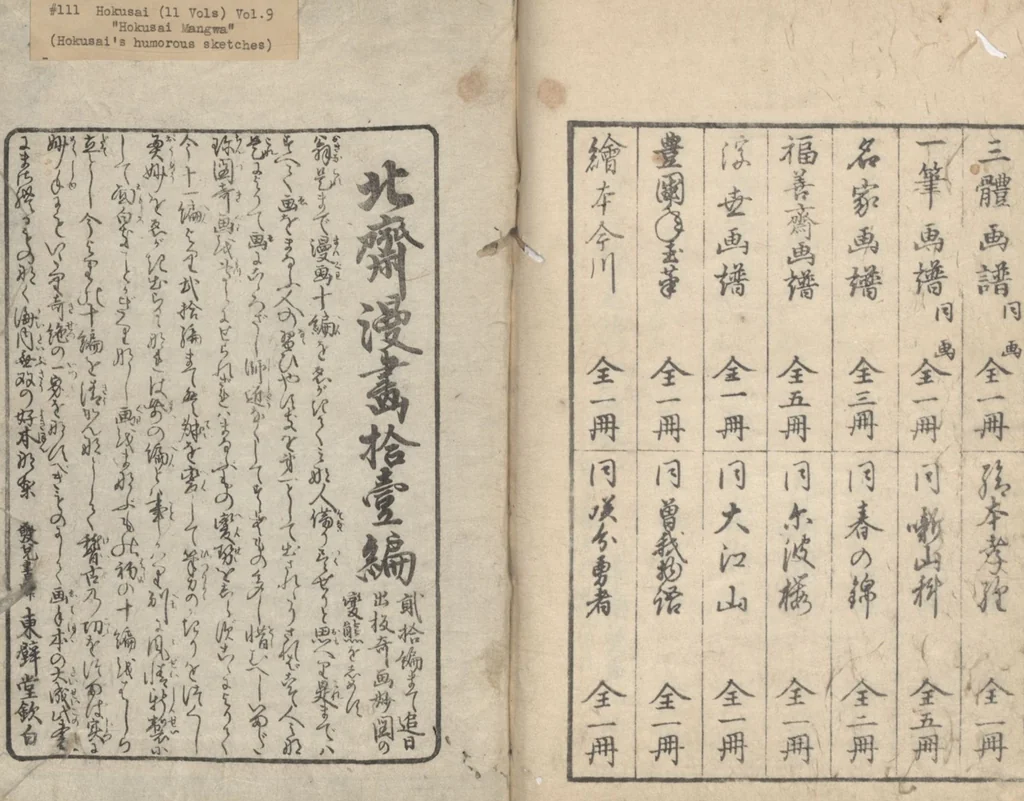 An illustration from Transmitting the Spirit, Revealing the Form of Things, Volume 9 (Denshin kaishu: Hokusai manga, kyūhen 傳神開手 北斎漫画九編), 1819, leaf 32