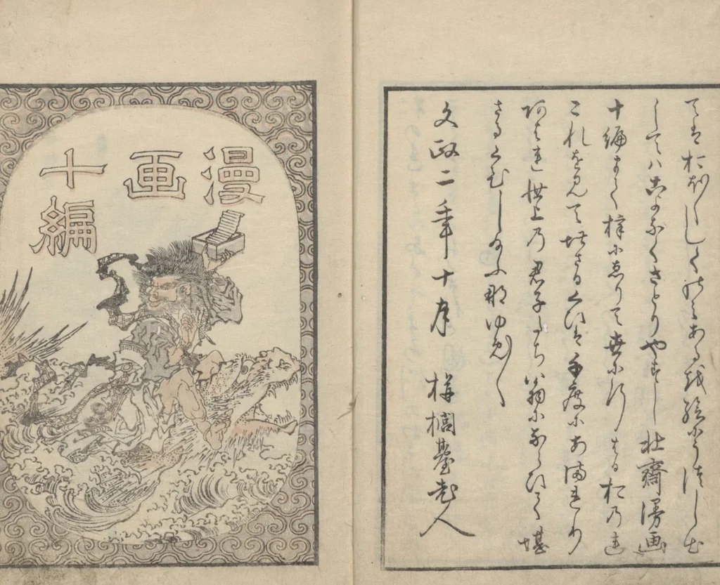 An illustration from Transmitting the Spirit, Revealing the Form of Things, Volume 10 (Denshin kaishu: Hokusai manga, jūhen 傳神開手 北斎漫画十編), 1819, leaf 3