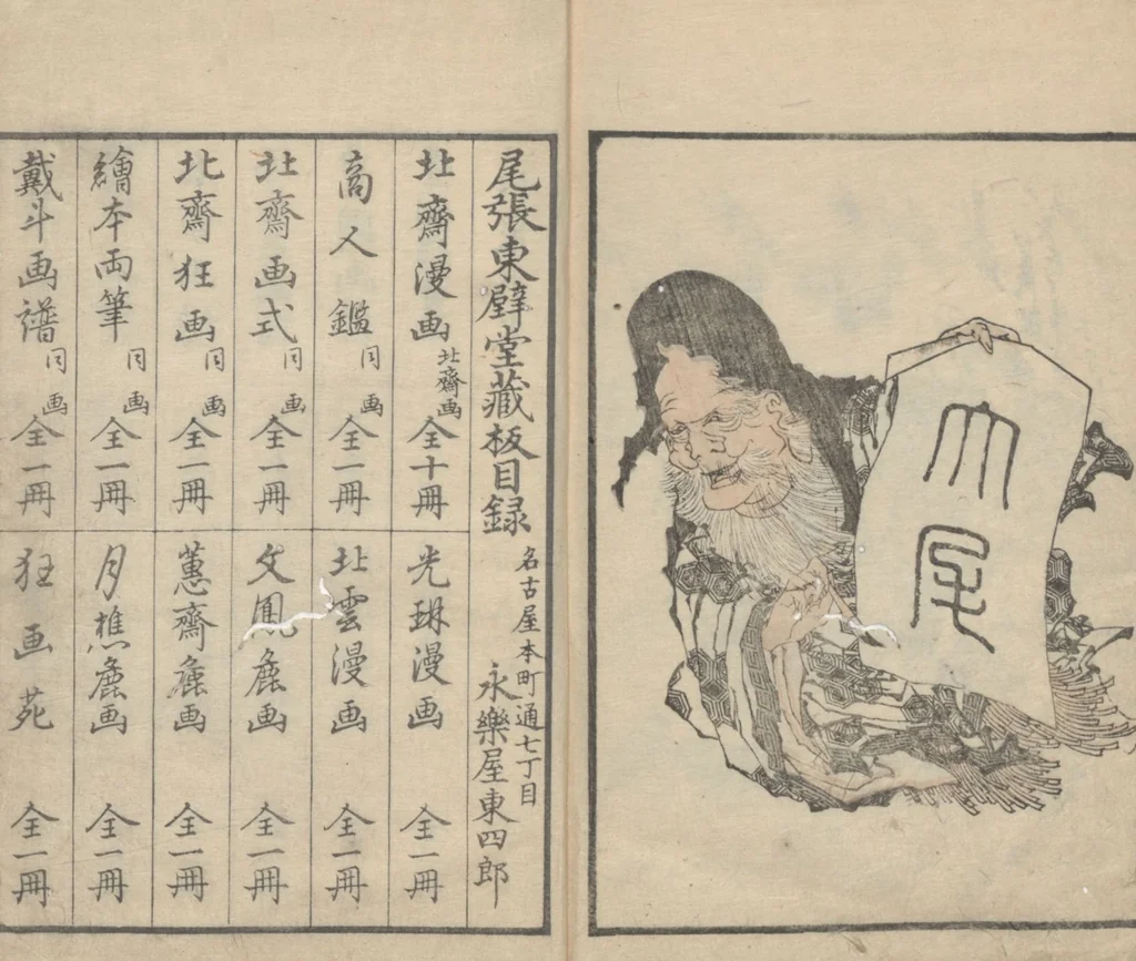 An illustration from Transmitting the Spirit, Revealing the Form of Things, Volume 10 (Denshin kaishu: Hokusai manga, jūhen 傳神開手 北斎漫画十編), 1819, leaf 31