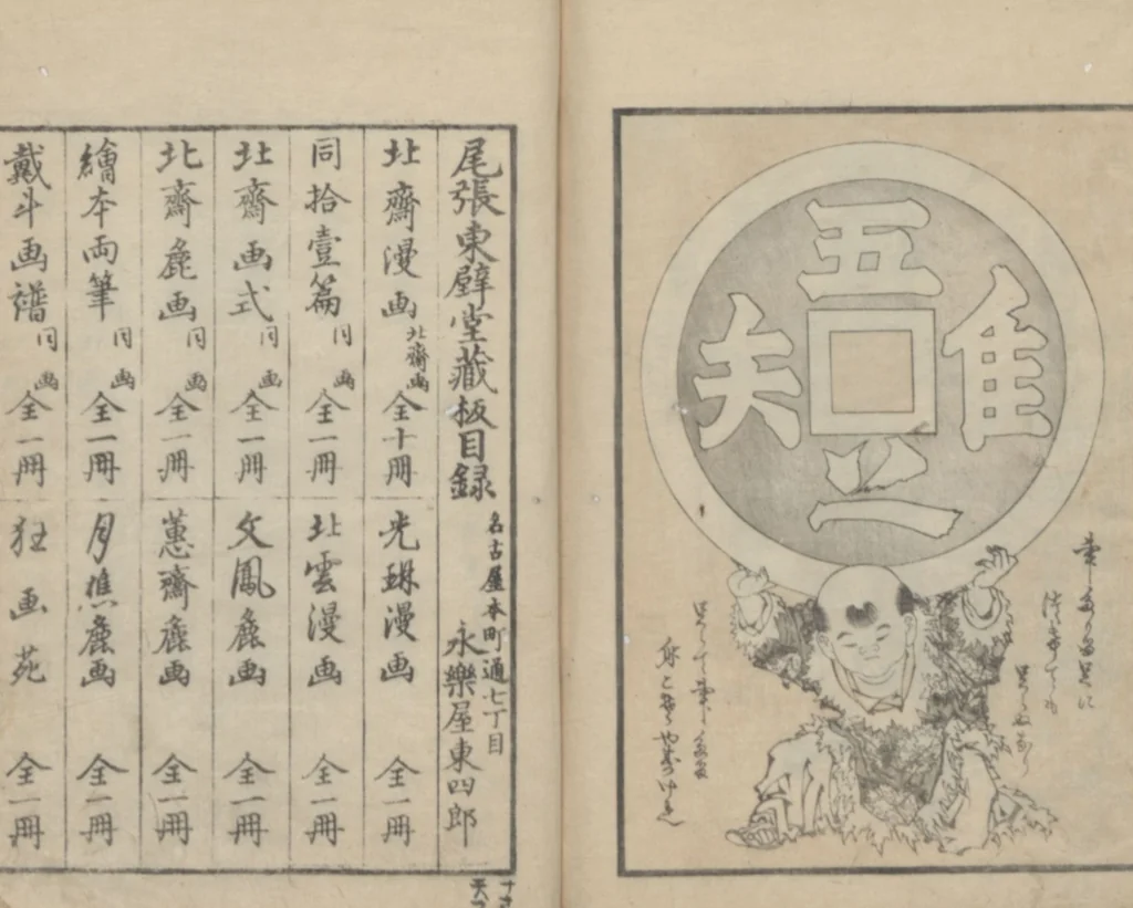 An illustration from Transmitting the Spirit, Revealing the Form of Things, Volume 11 (Denshin kaishu: Hokusai manga, jūichihen 傳神開手 北斎漫画十一編), leaf 31
