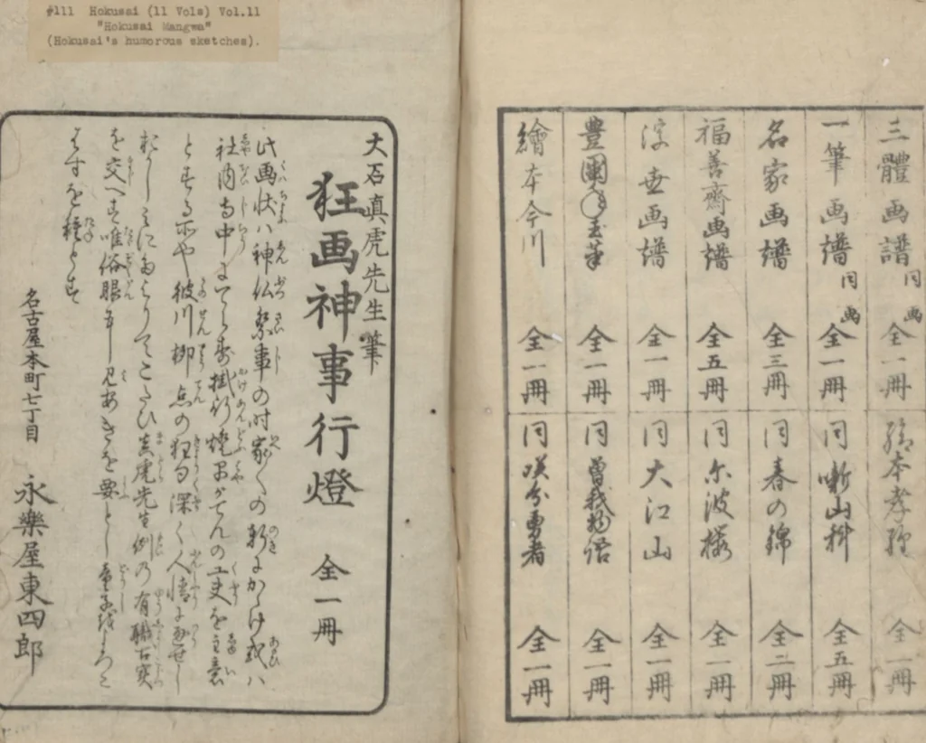 An illustration from Transmitting the Spirit, Revealing the Form of Things, Volume 11 (Denshin kaishu: Hokusai manga, jūichihen 傳神開手 北斎漫画十一編), leaf 32