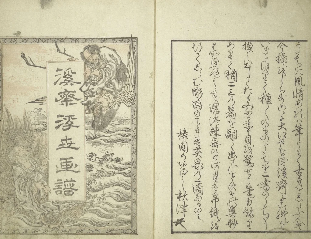An illustration from Picture Album of the Floating World (Ukiyo efu 浮世画譜) : [volume 1], 1820, leaf 3