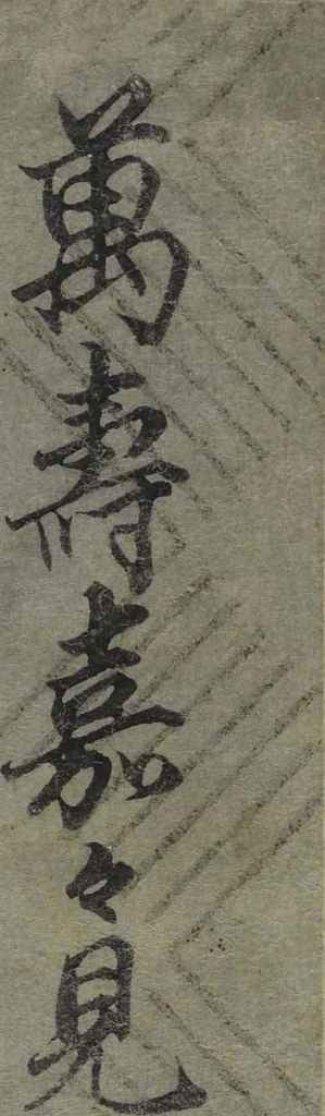 An illustration from A Modern Day "Clear Mirror" (Masukagami 万寿嘉々見) : [volume 1], 1822, leaf 1