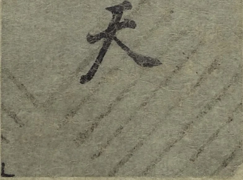 An illustration from A Modern Day "Clear Mirror" (Masukagami 万寿嘉々見) : [volume 1], 1822, leaf 1