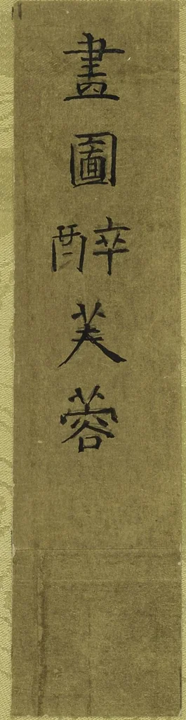 An illustration from Drawings by the Drunken Fuyō (Gazu sui Fuyō 画図酔芙蓉), 1809, leaf 1