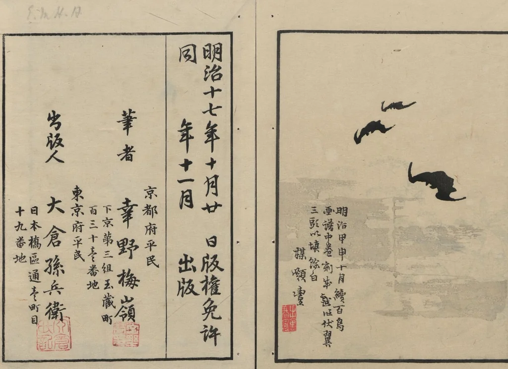 An illustration from Bairei Picture Album of One Hundred Birds (Bairei hyakuchō gafu 楳嶺百鳥畫譜) : [volume 2], 1884, leaf 28