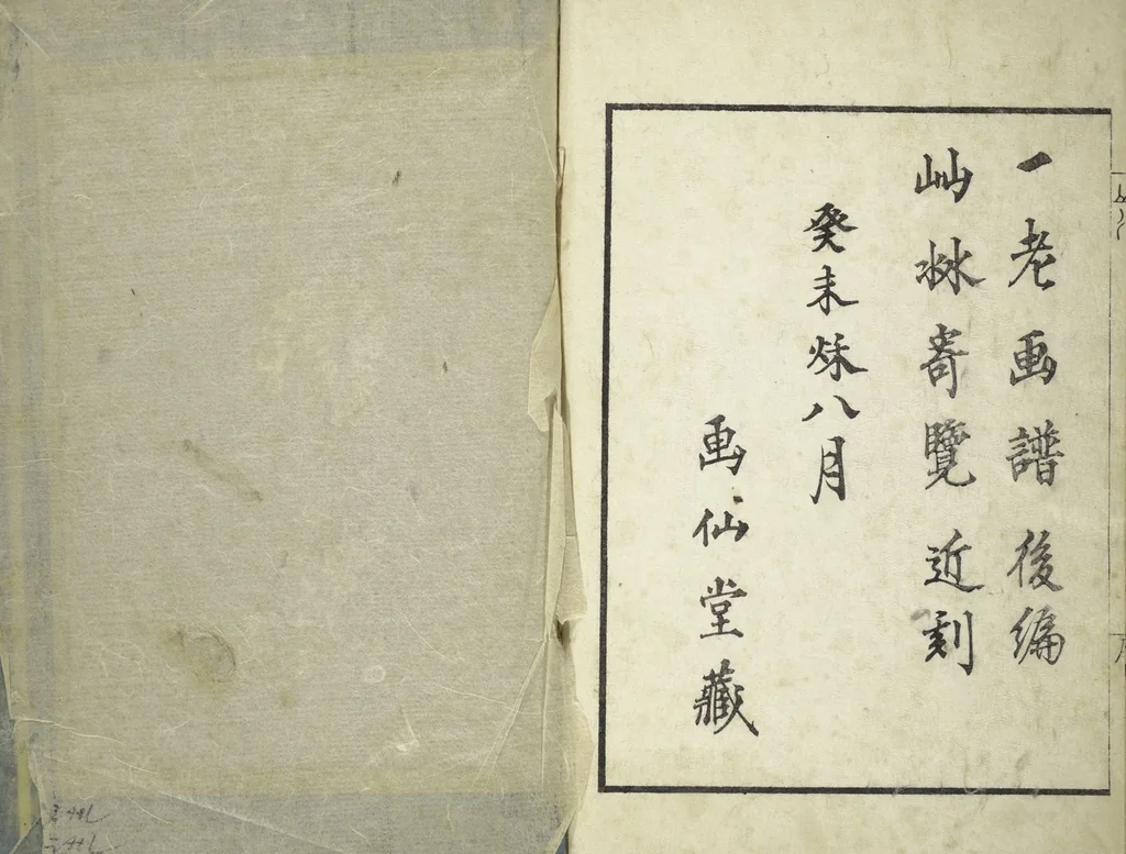 An illustration from Ichirō Picture Album (Ichirō gafu 一老画譜), 1823, leaf 25