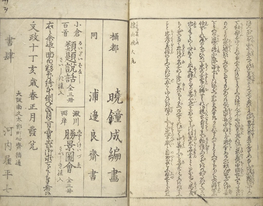 An illustration from Stories of a Fortunate Rat (Komochi nezumi hana no yamauba 持子鼠花山姥) : [volume 2], 1827, leaf 16