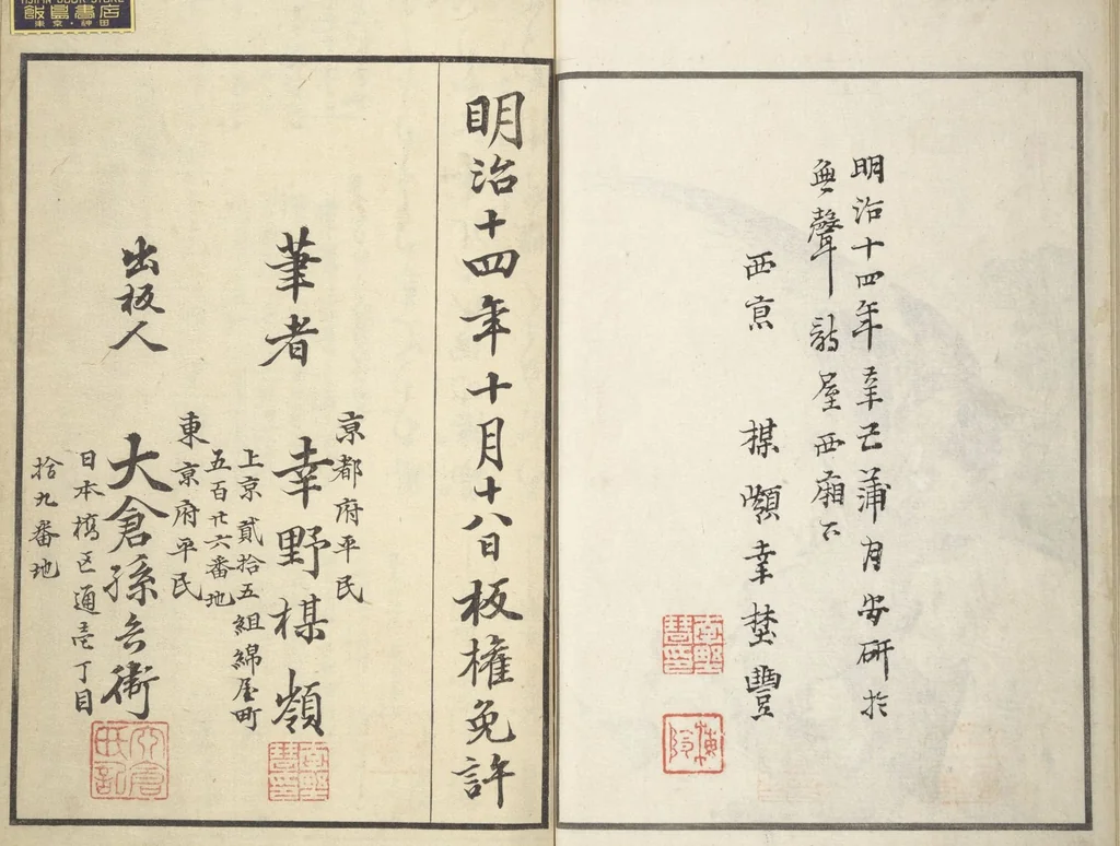 An illustration from Bairei Picture Album of One Hundred Birds (Bairei hyakuchō gafu 楳嶺百鳥畫譜) : [volume 1], 1881, leaf 27