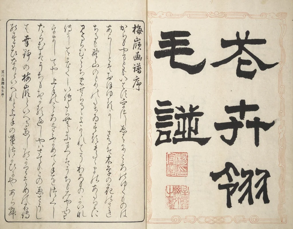 An illustration from Bairei Picture Album of One Hundred Birds (Bairei hyakuchō gafu 楳嶺百鳥畫譜) : [volume 1], 1881, leaf 3