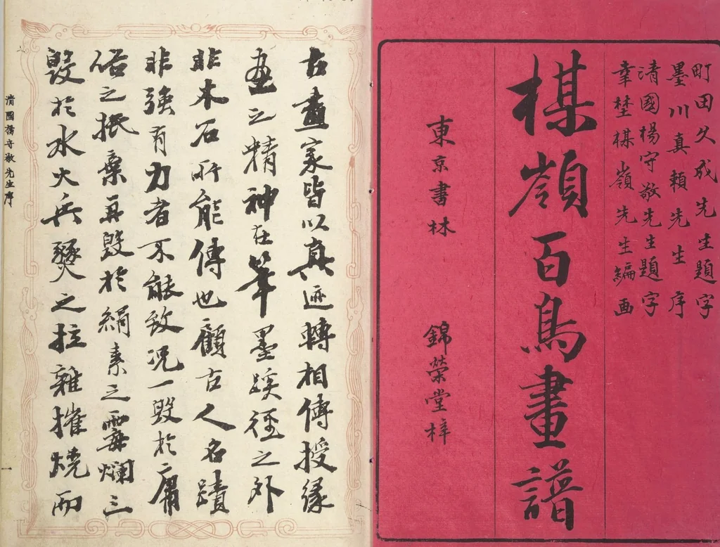 An illustration from Bairei Picture Album of One Hundred Birds (Bairei hyakuchō gafu 楳嶺百鳥畫譜) : [volume 2], 1881, leaf 2