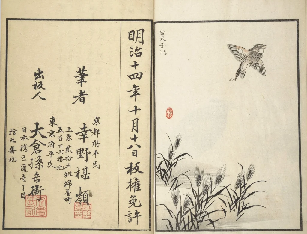 An illustration from Bairei Picture Album of One Hundred Birds (Bairei hyakuchō gafu 楳嶺百鳥畫譜) : [volume 2], 1881, leaf 27