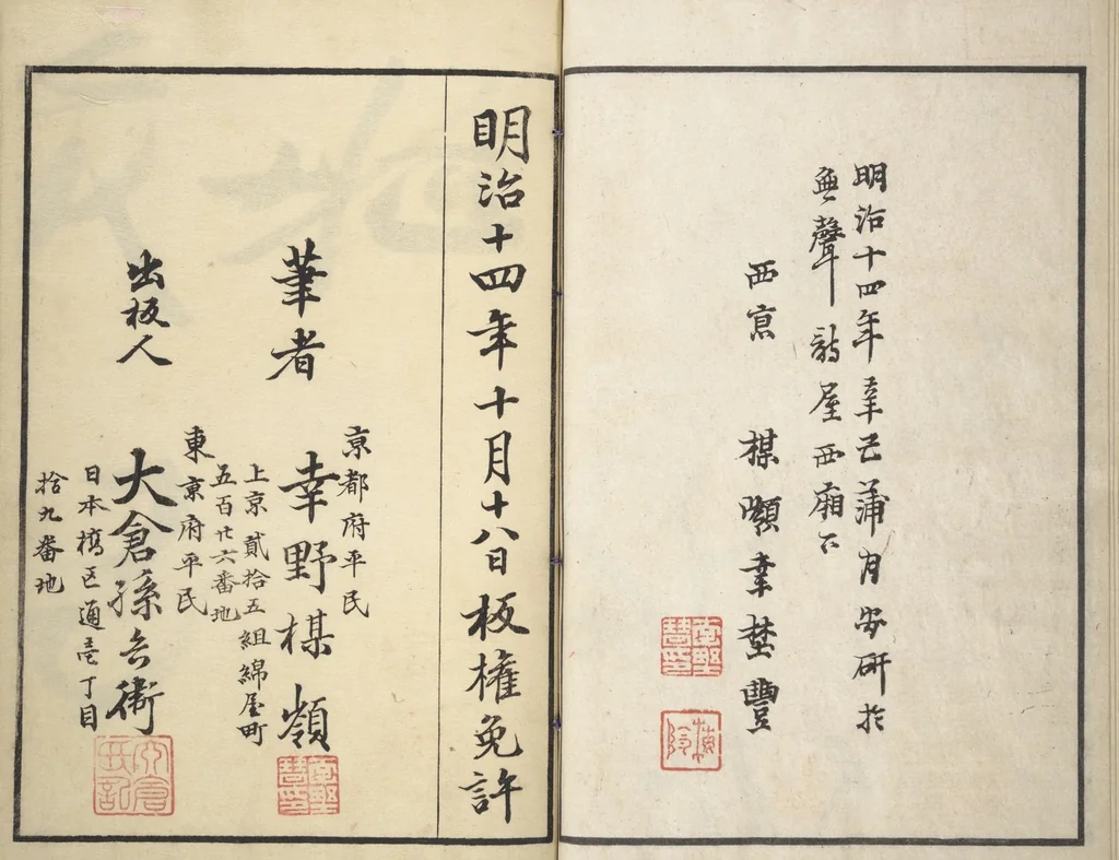 An illustration from Bairei Picture Album of One Hundred Birds (Bairei hyakuchō gafu 楳嶺百鳥畫譜) : [volume 3], 1881, leaf 26