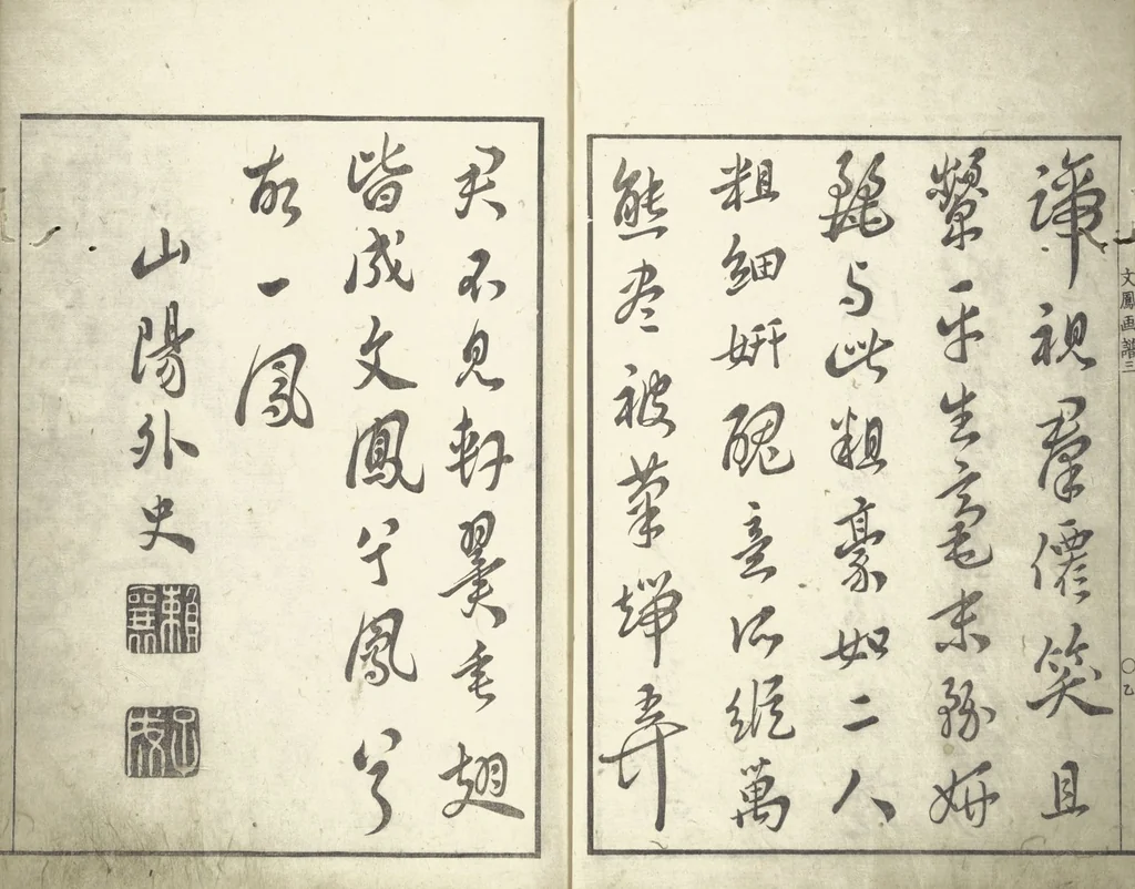 An illustration from Bunpō Picture Album (Bunpō gafu 文鳳画譜), First Series : [volume 1], 1813, leaf 3
