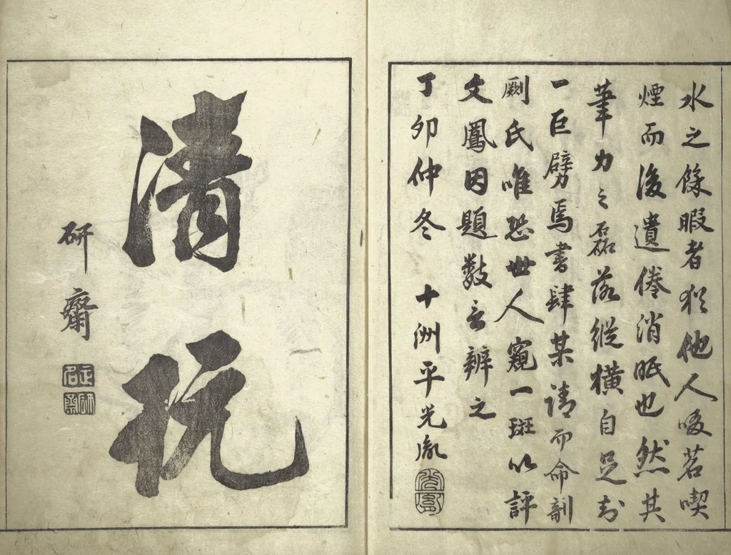 An illustration from Bunpō Picture Album (Bunpō gafu 文鳳画譜), First Series : [volume 2], 1807, leaf 3