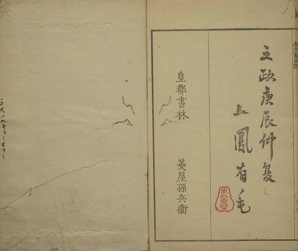 An illustration from Kinpaen (Bunpō) Picture Album (Kinpaen gafu 金波園画譜), 1820, leaf 39