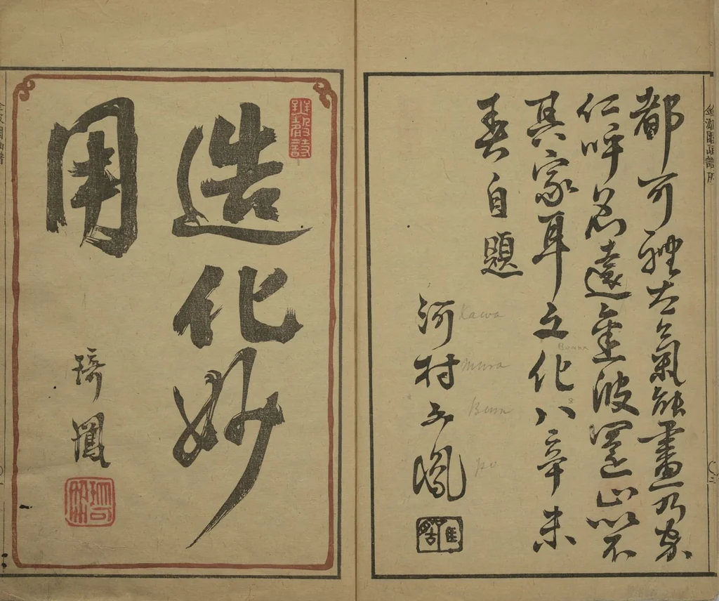 An illustration from Kinpaen (Bunpō) Picture Album (Kinpaen gafu 金波園画譜), 1820, leaf 4