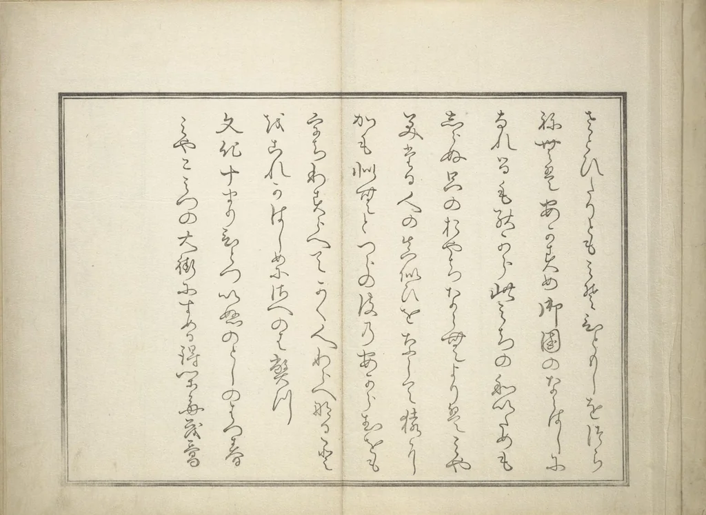 An illustration from Collection of Thirty-six Kyōka Poems (Roku roku kyōka sen 六々狂歌撰), 1814, leaf 4