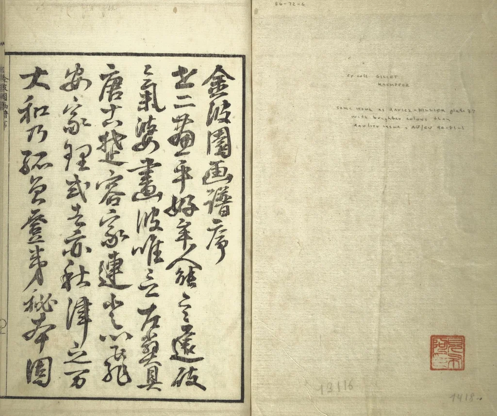 An illustration from Kinpaen (Bunpō) Picture Album (Kinpaen gafu 金波園画譜), 1820, leaf 3