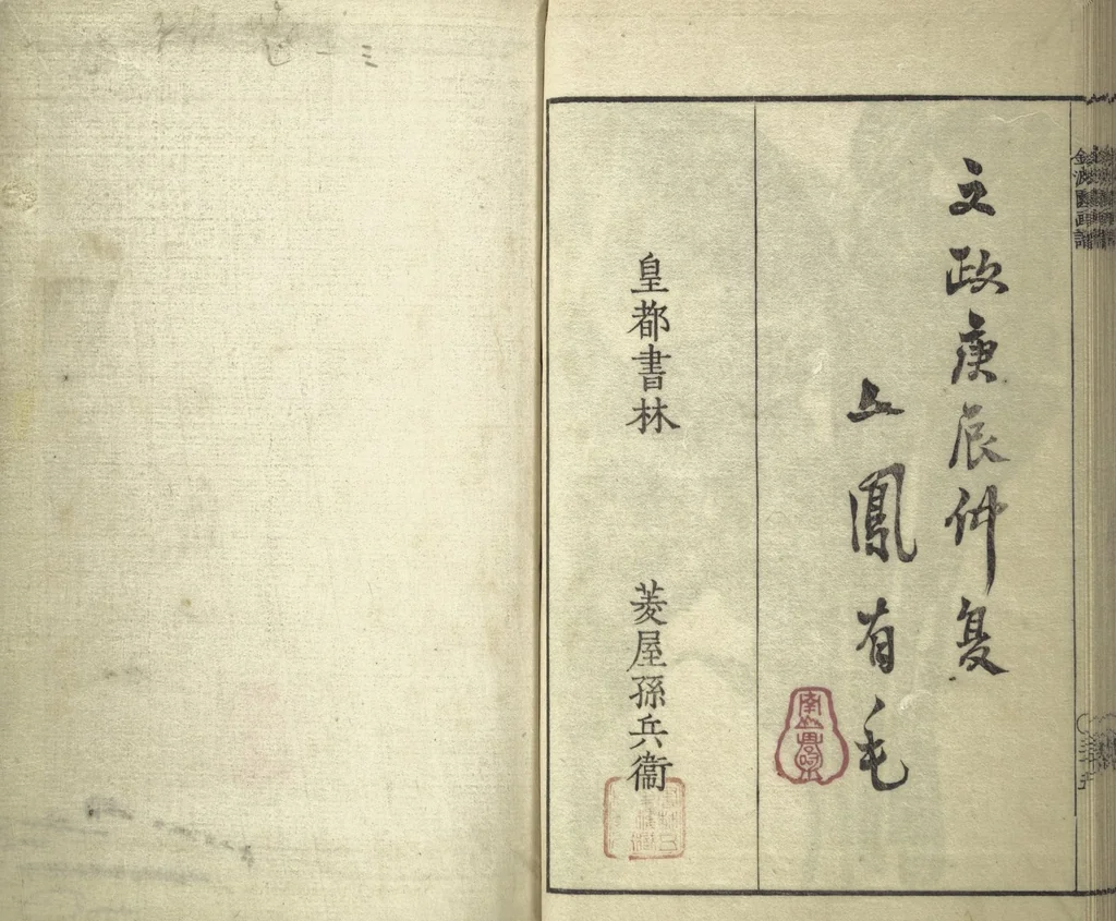 An illustration from Kinpaen (Bunpō) Picture Album (Kinpaen gafu 金波園画譜), 1820, leaf 40