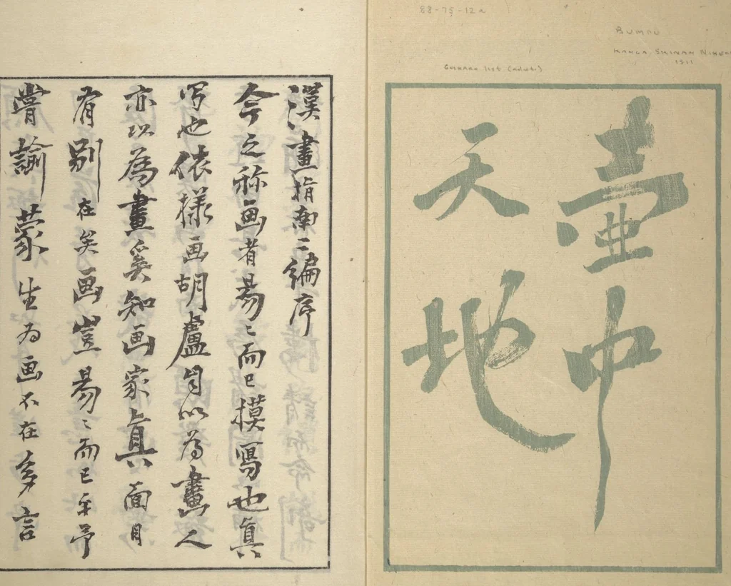 An illustration from Guide to Chinese Painting (Kanga shinan nihen 漢画指南二編), Second Series : [volume 1], 1810, leaf 2