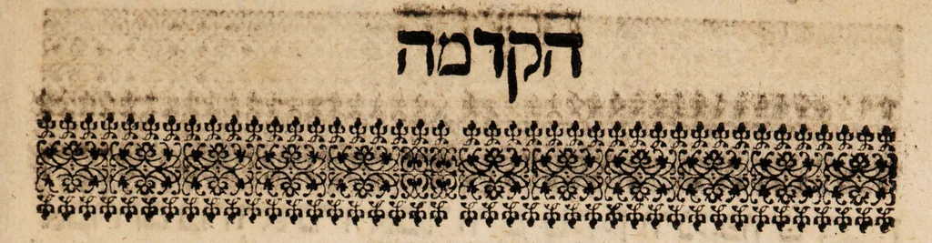 An illustration from Sefer shaʻar oraḥ / asher ḥibber ha-ḥakham be-ḥakhmat ha-kabbalat ... ke[vod] ha-r[av] r[abbi] Yosef [be]n Giḳaṭiliya ... Matatiyah Delaʼḳeroṭ ... hotsi la-ʼot [sic] taʻalumato y[ad] beʻur., 1715, leaf 233