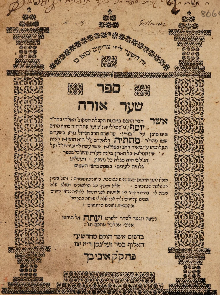An illustration from Sefer shaʻar oraḥ / asher ḥibber ha-ḥakham be-ḥakhmat ha-kabbalat ... ke[vod] ha-r[av] r[abbi] Yosef [be]n Giḳaṭiliya ... Matatiyah Delaʼḳeroṭ ... hotsi la-ʼot [sic] taʻalumato y[ad] beʻur., 1715, leaf 236