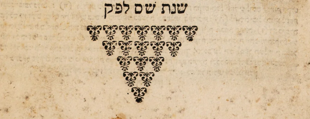 An illustration from Sefer shaʻar oraḥ / asher ḥibber ha-ḥakham be-ḥakhmat ha-kabbalat ... ke[vod] ha-r[av] r[abbi] Yosef [be]n Giḳaṭiliya ... Matatiyah Delaʼḳeroṭ ... hotsi la-ʼot [sic] taʻalumato y[ad] beʻur., 1715, leaf 5