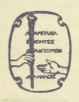 An illustration from The Red Axe. (Illustrations by Frank Richards.) (1899)