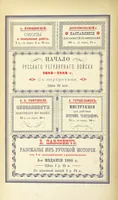 An illustration from Кавказская война въ отдѣльныхъ очеркахъ, эпизодахъ, легендахъ и біографіяхъ. том. 1-том. 5. вып 3 (1885)