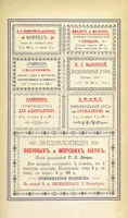 An illustration from Кавказская война въ отдѣльныхъ очеркахъ, эпизодахъ, легендахъ и біографіяхъ. том. 1-том. 5. вып 3 (1885)
