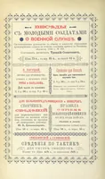 An illustration from Кавказская война въ отдѣльныхъ очеркахъ, эпизодахъ, легендахъ и біографіяхъ. том. 1-том. 5. вып 3 (1885)