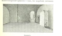 An illustration from Забытое прошлое окрестностей Петербурга (1889)