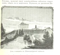 An illustration from Забытое прошлое окрестностей Петербурга (1889)