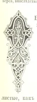 An illustration from Забытое прошлое окрестностей Петербурга (1889)