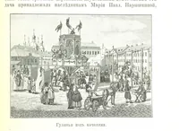 An illustration from Забытое прошлое окрестностей Петербурга (1889)