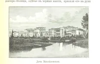 An illustration from Забытое прошлое окрестностей Петербурга (1889)