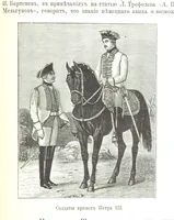 An illustration from Забытое прошлое окрестностей Петербурга (1889)