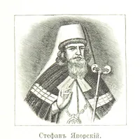 An illustration from Забытое прошлое окрестностей Петербурга (1889)