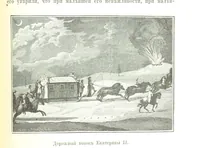An illustration from Забытое прошлое окрестностей Петербурга (1889)