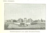An illustration from Забытое прошлое окрестностей Петербурга (1889)
