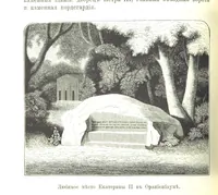 Picture 86 of 115 from Забытое прошлое окрестностей Петербурга (1889), leaf 396