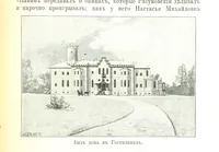 An illustration from Забытое прошлое окрестностей Петербурга (1889)