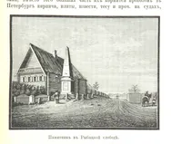 An illustration from Забытое прошлое окрестностей Петербурга (1889)