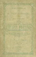 An illustration from Ethiopi oriental (1891)