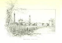 An illustration from По Сѣверу Россіи. Путешествіе ихъ Императорскихъ Высочествъ, Великаго Князя Владиміра Александровича и Великой Княгини Маріи Павловны въ 1884 и 1885 годахъ. [Illustrated (1886)