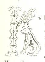 An illustration from По Сѣверу Россіи. Путешествіе ихъ Императорскихъ Высочествъ, Великаго Князя Владиміра Александровича и Великой Княгини Маріи Павловны въ 1884 и 1885 годахъ. [Illustrated (1886)